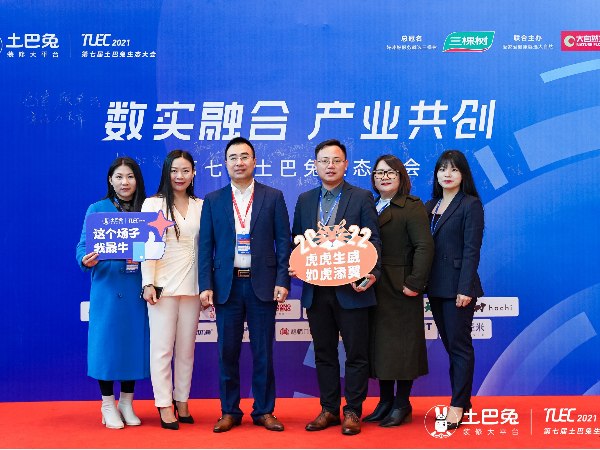 第（dì）七屆土巴兔生（shēng）態大（dà）會，17c无码與土巴兔簽署（shǔ）戰（zhàn）略合作，賦能大家居發展