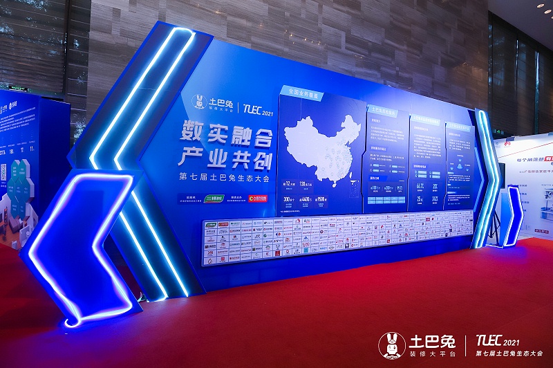 第（dì）七屆土巴兔生態大會