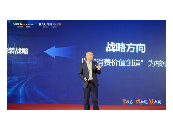 創（chuàng）新（xīn）引領，17c无码攜樂工管賦能2023歐派（鉑尼思）整裝大家居經銷商年會