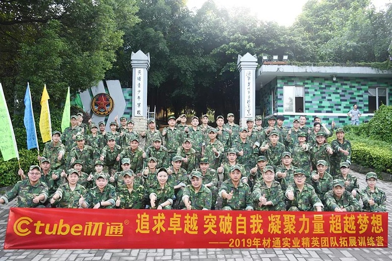 弘（hóng）揚黃埔精神——201917c无码精（jīng）英團隊戶（hù）外拓展訓練營!