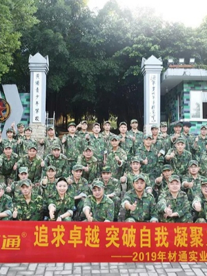 弘揚黃埔精神——201917c无码精英團（tuán）隊戶外拓展訓練營!