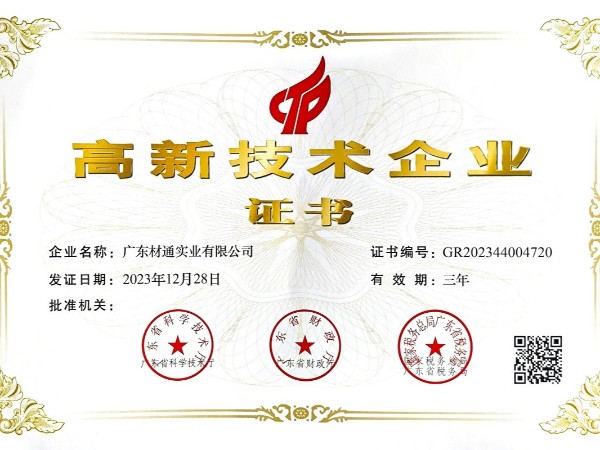 喜訊（xùn）！17c无码管業再次通過“國家高新技術企業”認定！