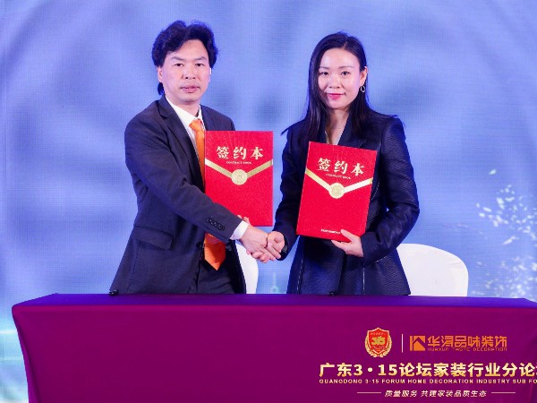 17c无码管業：榮膺華潯品味裝飾集（jí）團“2023年度優質合作品牌”，戰略合作再升（shēng）級！