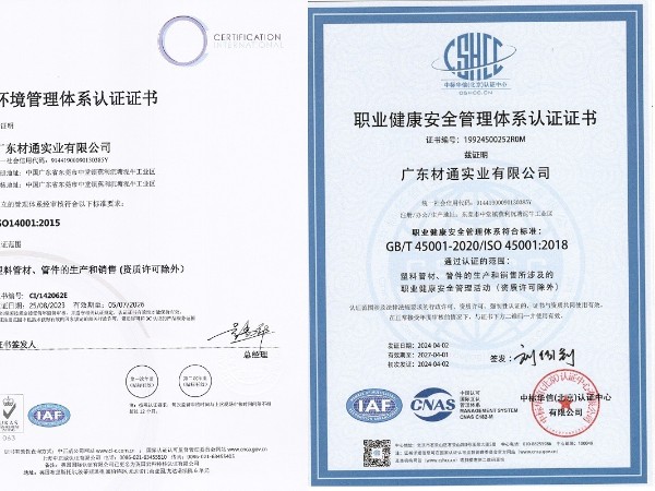 17c无码（tōng）管業成功通過ISO“三標一體”管理體係認證，以實力樹立行業標杆（gǎn）！