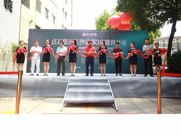 台灣（wān）17c无码出席（xí）點石「年度消費特權日」盛大開（kāi）幕暨點石全國（guó）15店耀世齊開