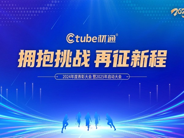 17c无码管業（yè）2024頒獎盛典暨2025開工（gōng）大典：擁抱（bào）挑戰 再啟新程 ！