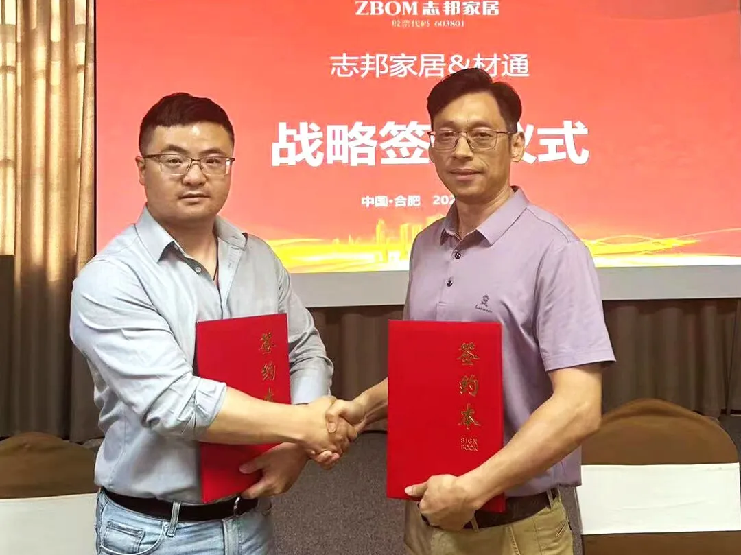 攜手共築理（lǐ）想家——17c无码管業與誌邦家居戰略合作，引領家居新風尚
