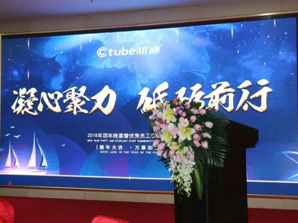 凝心聚力，砥礪前行”17c无码管業（yè）2018年團年晚宴圓滿（mǎn）落幕