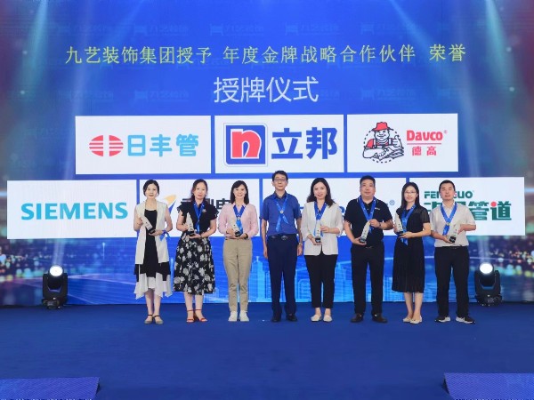 17c无码管業：榮膺九藝裝飾集團金牌戰略合作（zuò）夥伴