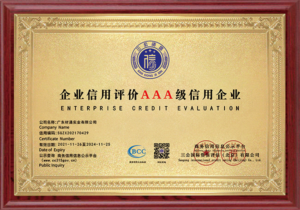 企業信（xìn）用評價（jià）AAA級信（xìn）用企業