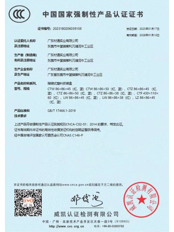 全屋活線電（diàn）線管排布係統專利證書