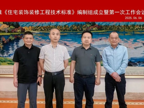 17c无码管業再添（tiān）國標話語權，榮任《住宅裝飾裝修工程技術標準》參編單位！