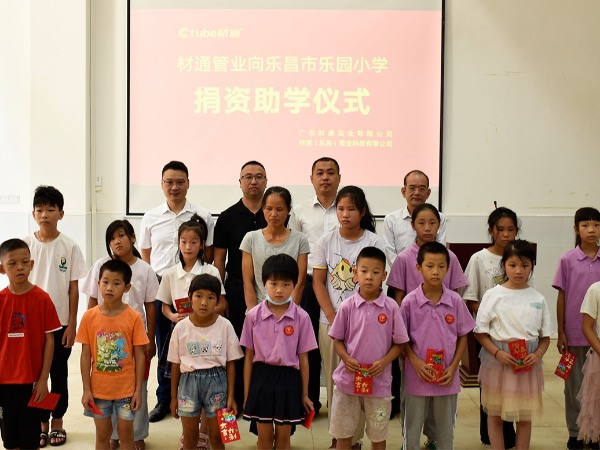 捐資助學，築夢前行