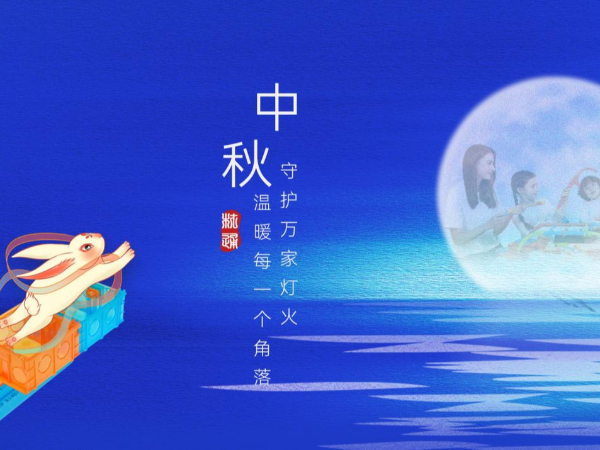 17c无码（tōng）管（guǎn）業中（zhōng）秋晚宴：月滿人（rén）團圓，情滿“家”更安！