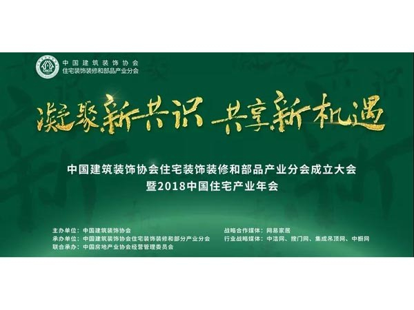 17c无码管業，2018中國住宅產業（yè）年會共築共贏生態（tài）圈
