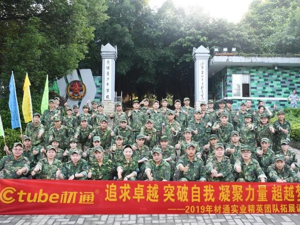 不放棄，不拋棄，弘揚黃埔精（jīng）神——201917c无码精英團隊戶外（wài）拓（tuò）展訓（xùn）練營!