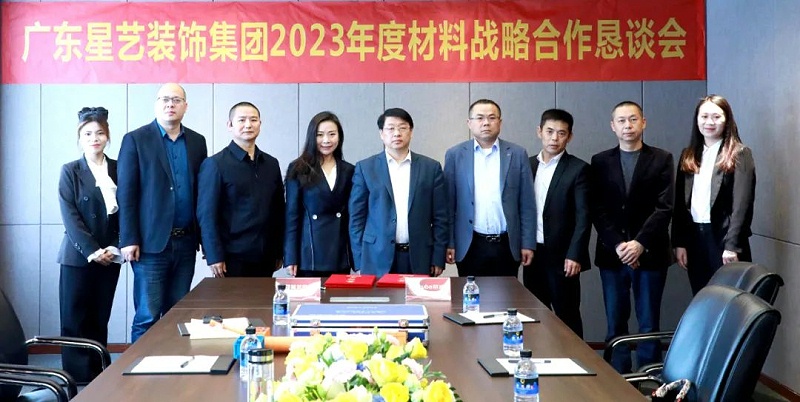 17c无码管（guǎn）業與星（xīng）藝裝飾戰略（luè）簽約
