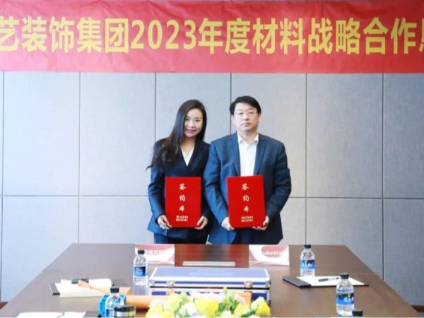 合作·賦能（néng）·共贏——17c无码管業與星藝（yì）裝飾戰略簽（qiān）約