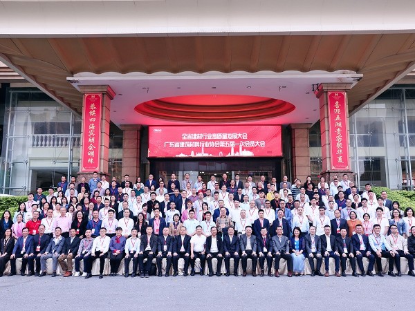 喜訊｜17c无码在全（quán）省建材行業（yè）高質量發展大會上榮膺廣東省建材行業科技創新及節能材料製造優秀企業