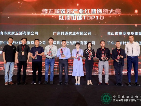 喜訊！17c无码管業榮獲“第五（wǔ）屆家裝（zhuāng）產業紅（hóng）鼎（dǐng）創新大賽”兩項TOP大獎（jiǎng）