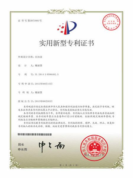 材（cái）通管業暗（àn）裝底（dǐ）盒實用新型專（zhuān）利證