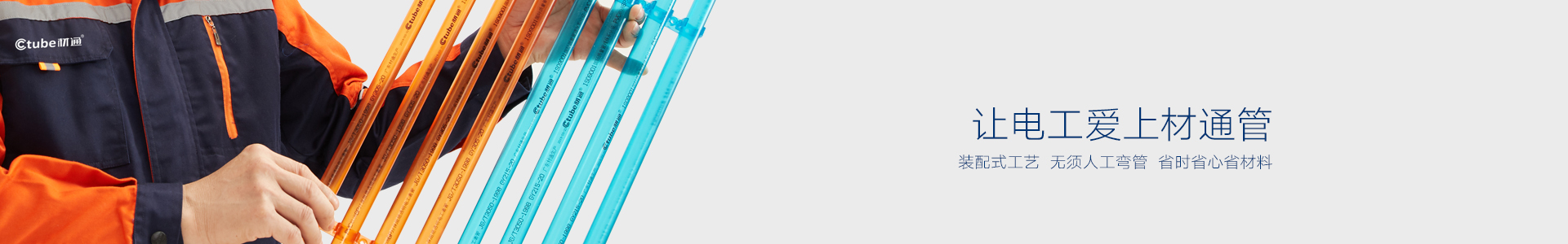 一站式服務-電工管材管件配套產品齊全-17c无码（tōng）管業