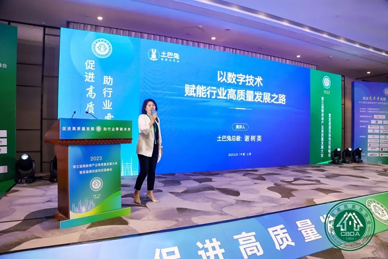 土巴（bā）兔集團總裁謝樹英