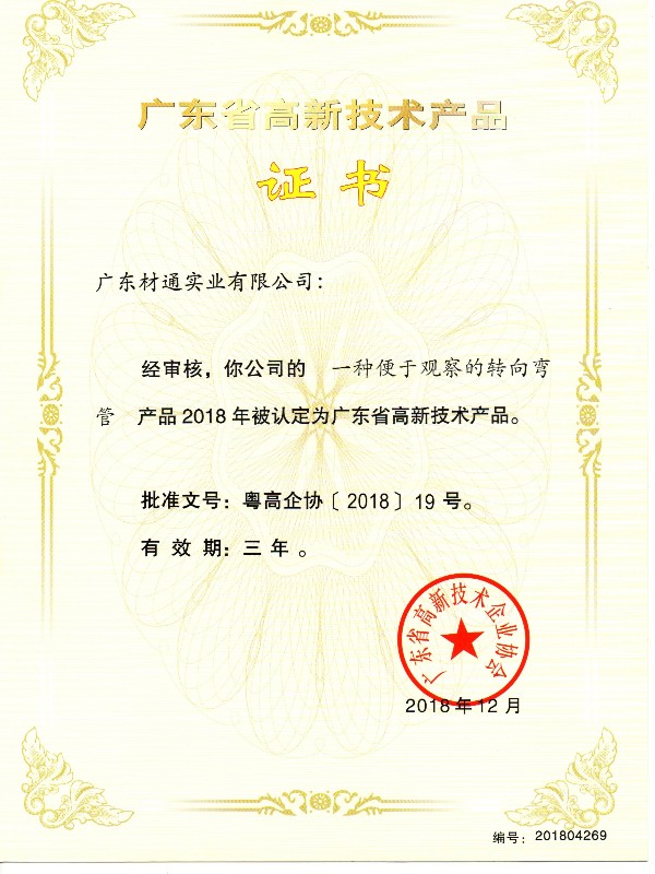 全屋活線電線管排布係統專利證書