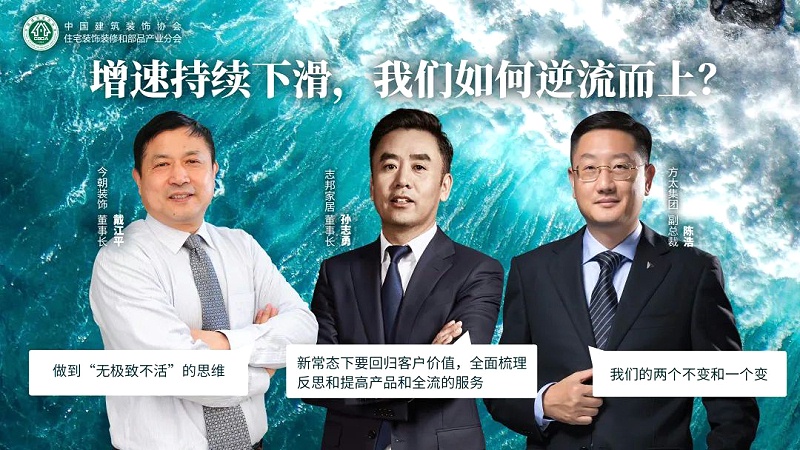 中裝協住宅（zhái）產業分會