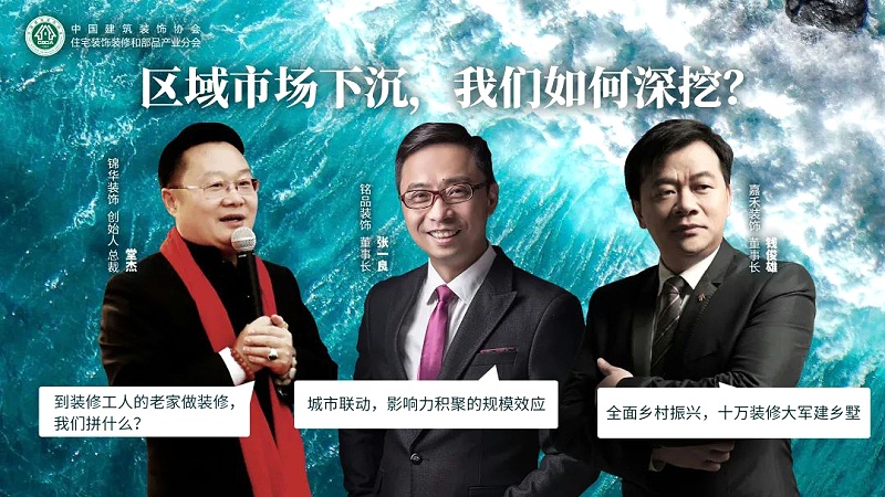 中裝協住宅產業分會（huì）