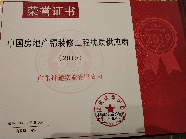 17c无码管業（yè）丨榮膺“中國房（fáng）地產精裝修工程優質供應商”大獎